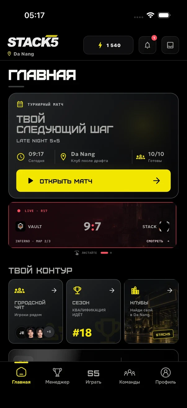 Главный экран приложения Stack5